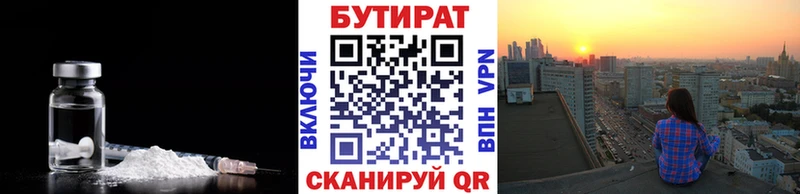 как найти   Малоархангельск  Бутират 99% 